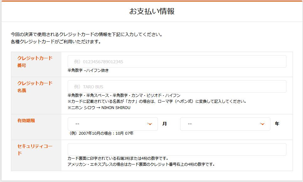 3.クレジットカード決済情報入力ページ