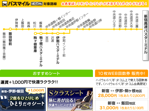 高速バスのハイウェイバスドットコム 全国の高速バスを簡単予約