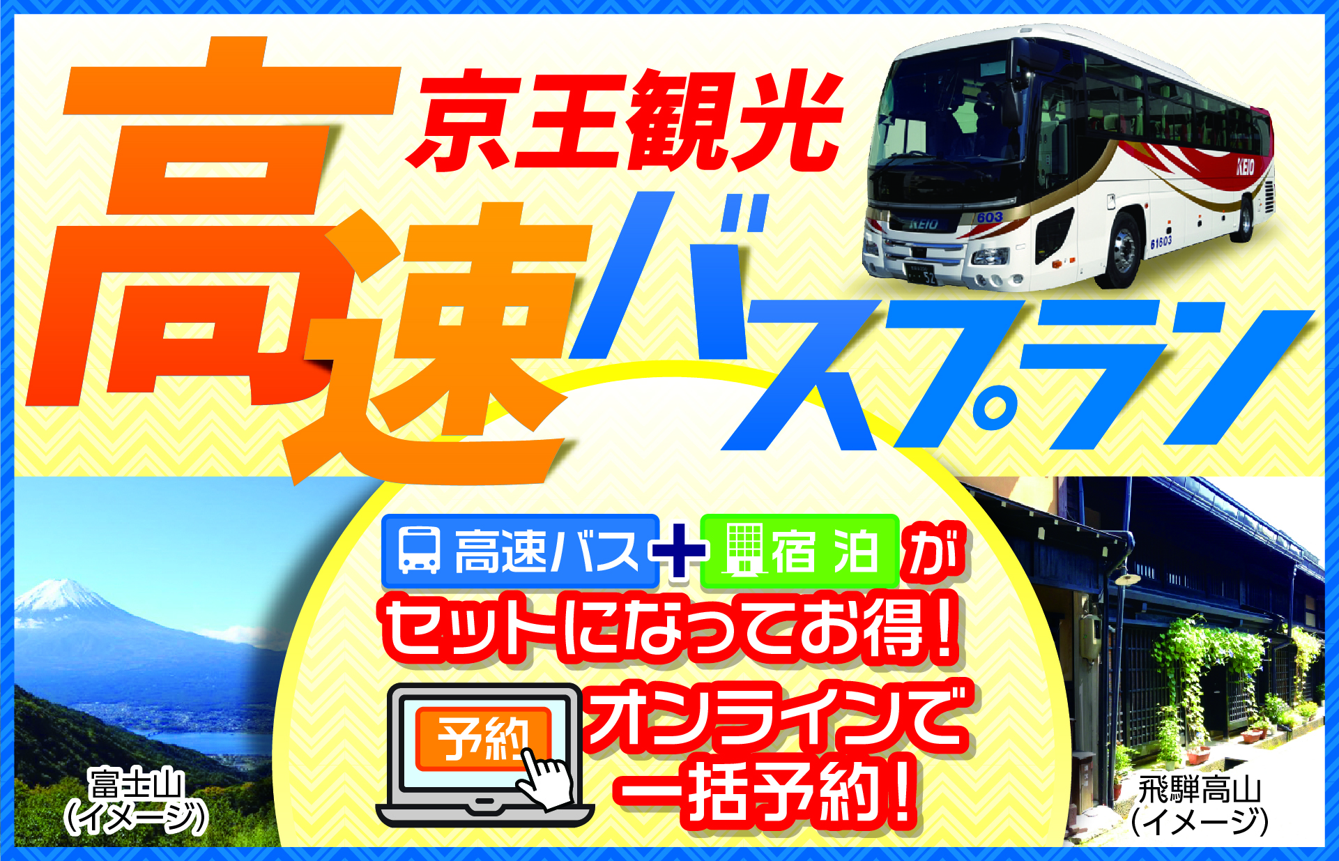 高速バスのハイウェイバスドットコム 全国の高速バスを簡単予約