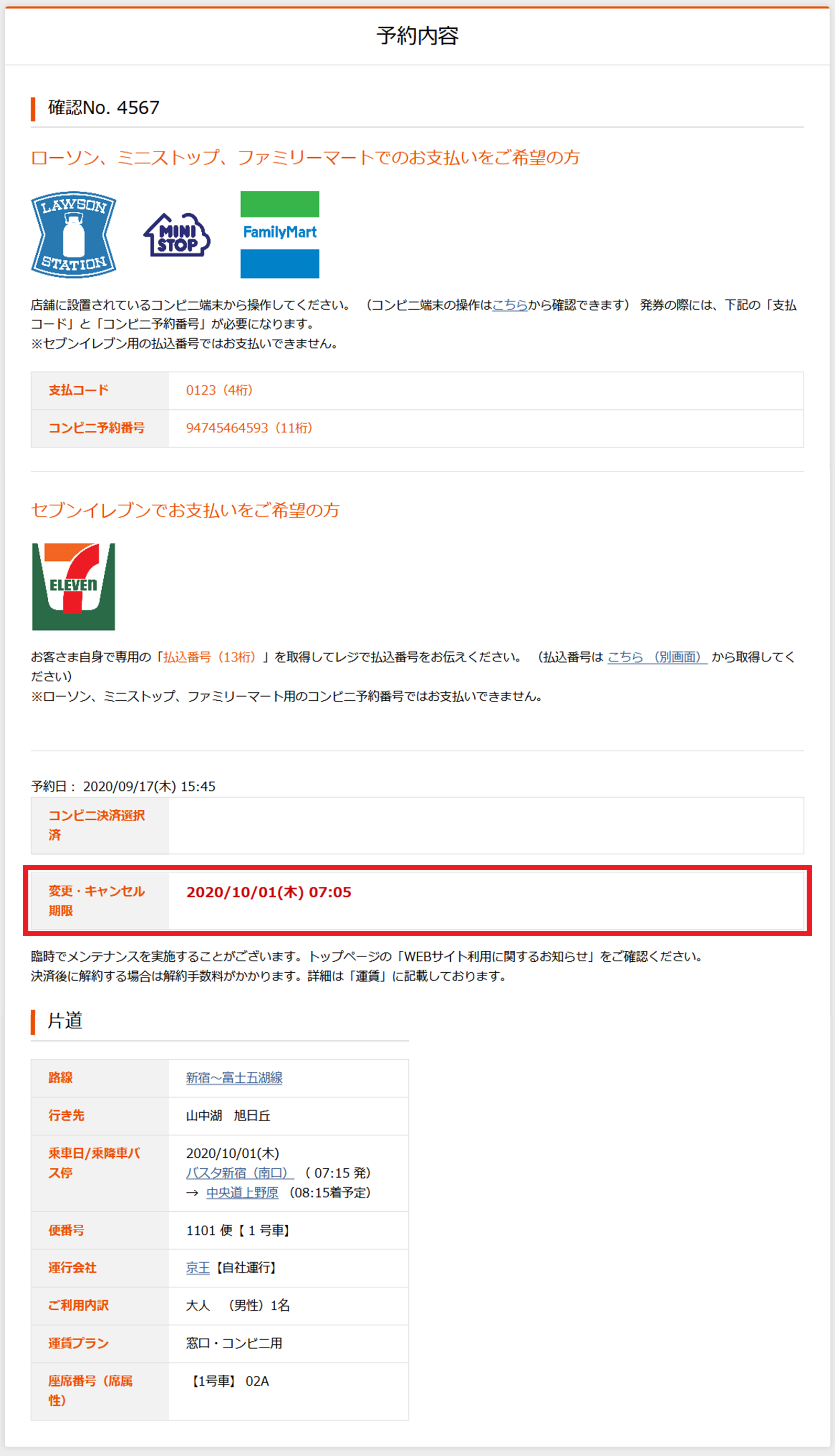4.予約情報ページ（コンビニ決済）