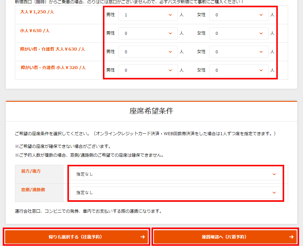 人数・座席希望条件を選択