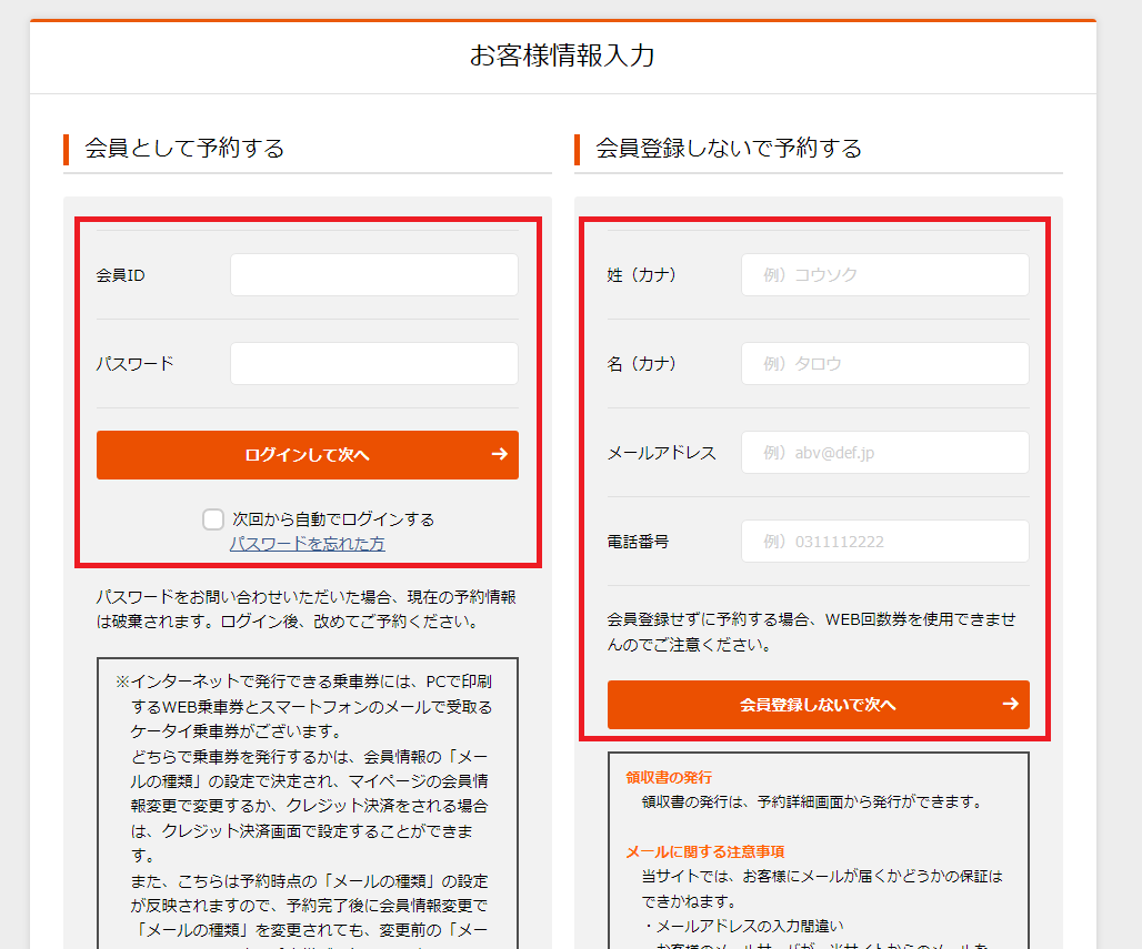 5.お客様情報入力