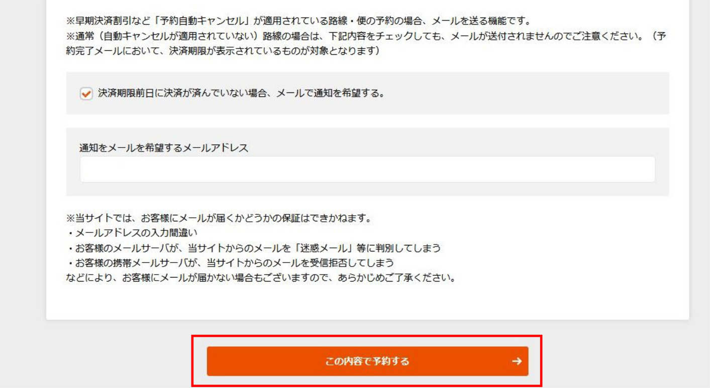 6.予約内容の確認