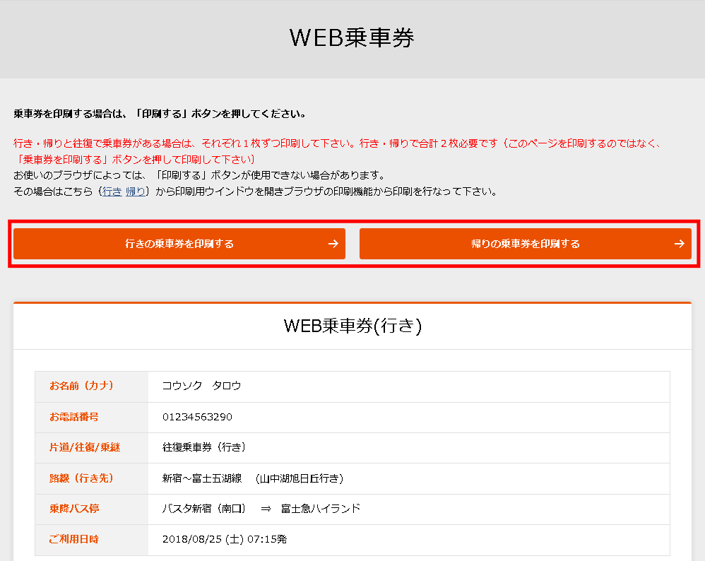 5.WEB乗車券印刷ページ