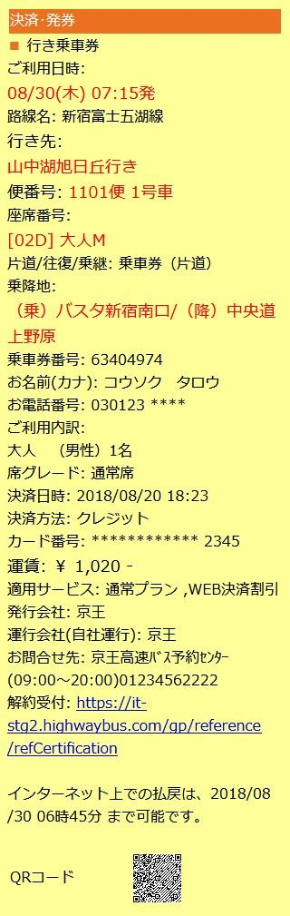 6.ケータイ乗車券　スマートフォン画面ページ