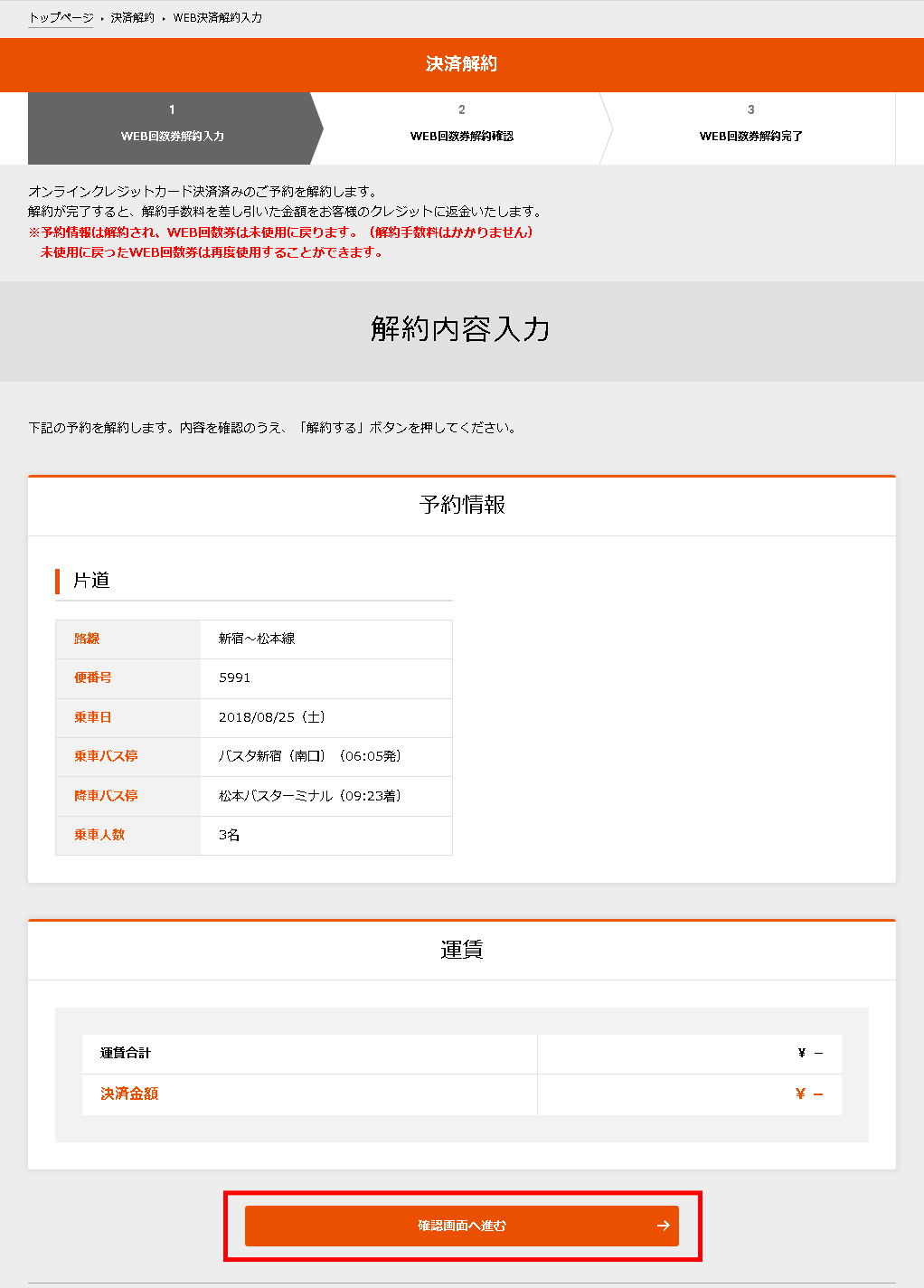 2.WEB回数券決済解約ページ