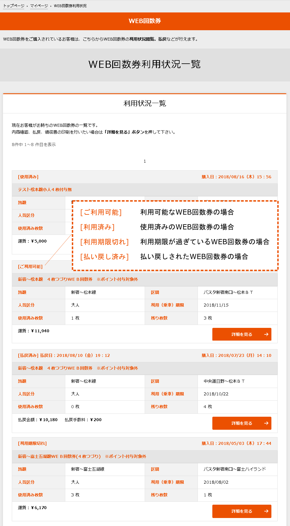 2.WEB回数券利用状況一覧ページ
