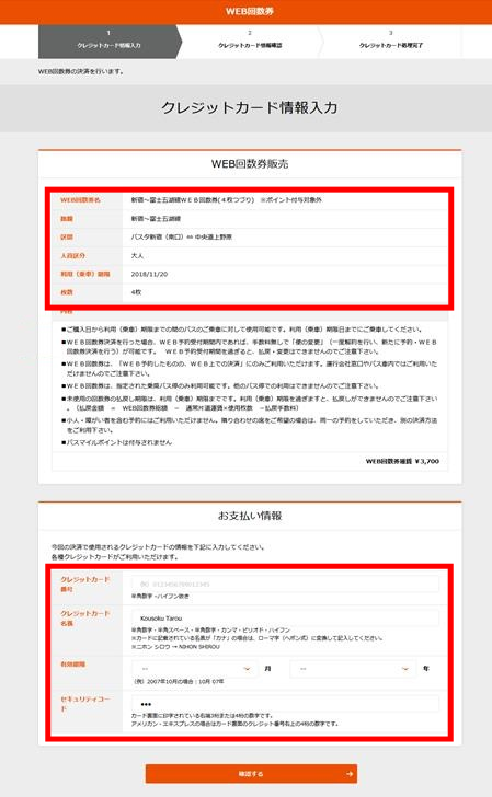 4.WEB回数券クレジット情報入力ページ