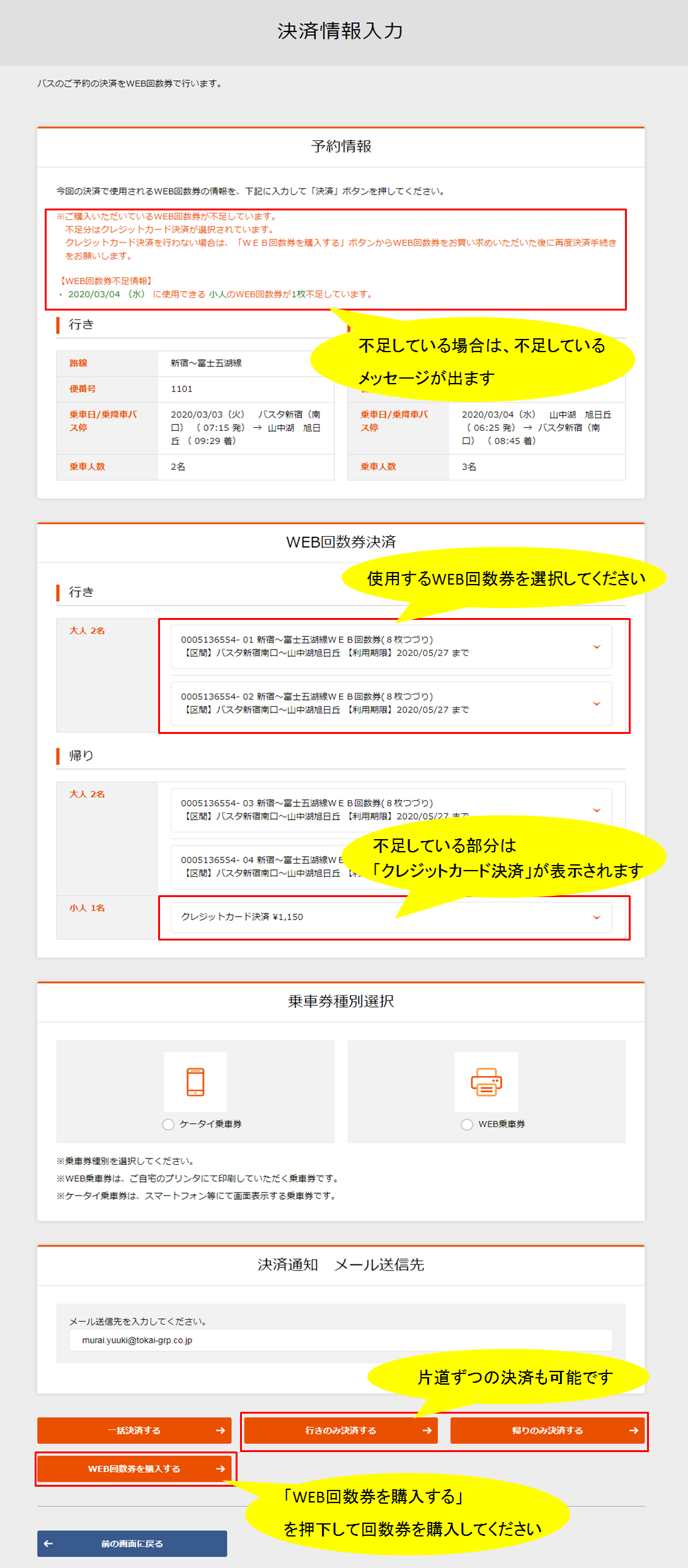 2.WEB回数券決済情報入力ページ