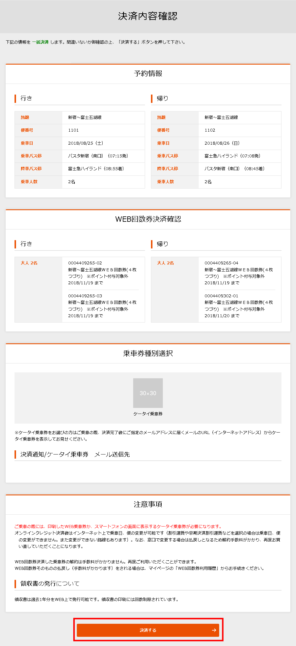 4.WEB回数券決済情報確認ページ