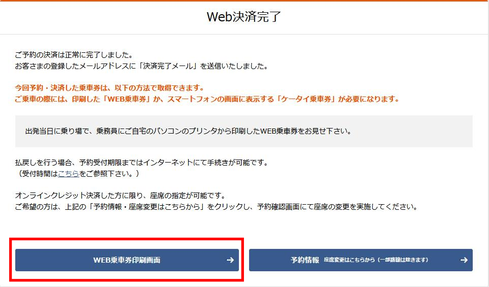 5.WEB回数券決済完了ページ