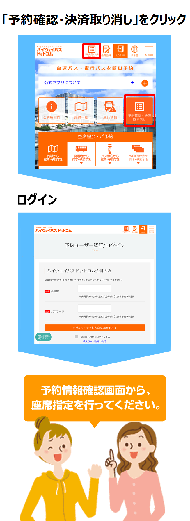 高速バスのハイウェイバスドットコム 全国の高速バスを簡単予約 高速バスのハイウェイバスドットコム 全国の高速バスを簡単予約