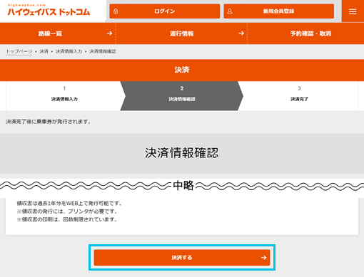 決済情報確認