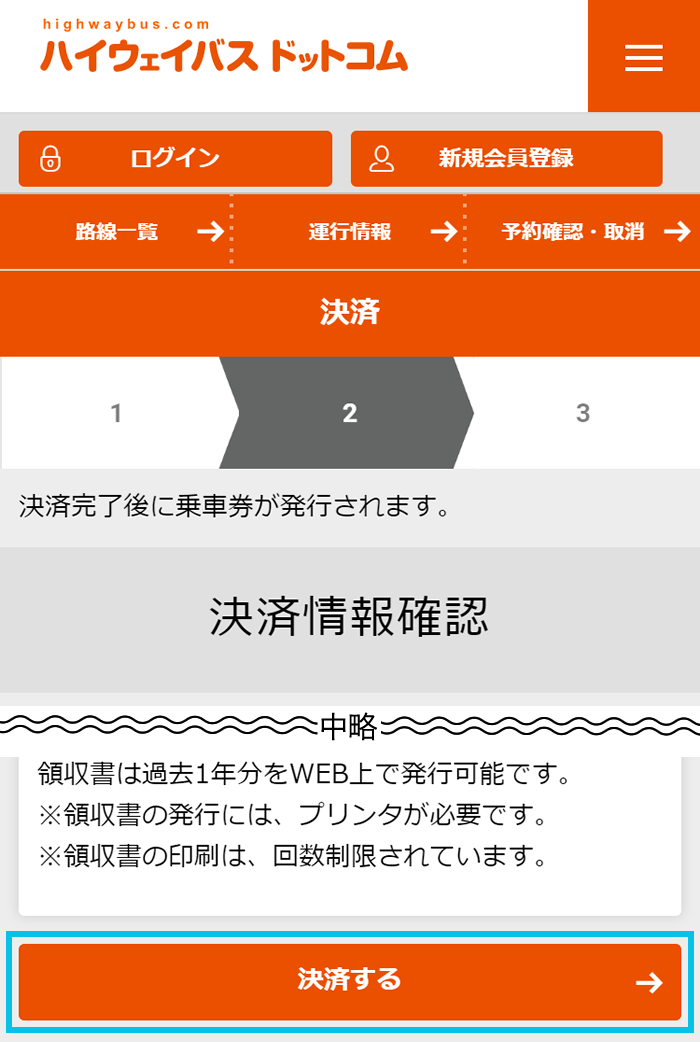 決済情報確認