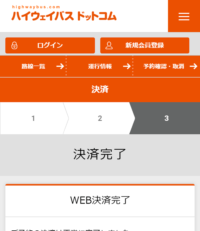 決済完了